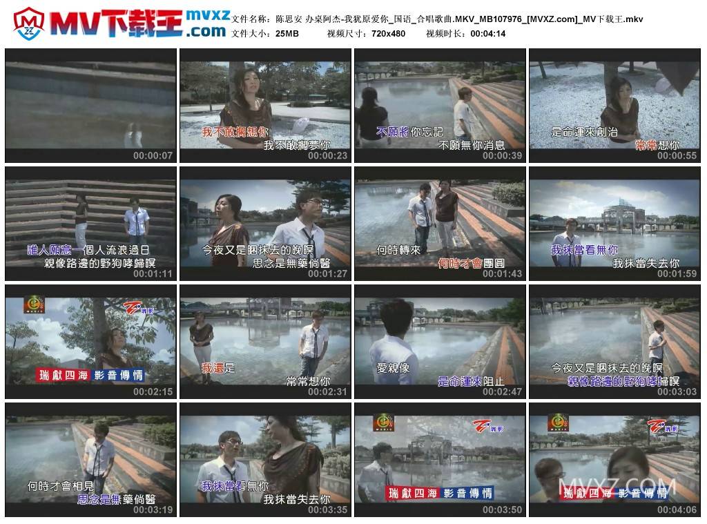 陈思安 办桌阿杰-我犹原爱你_国语_合唱歌曲.MKV_MB107976